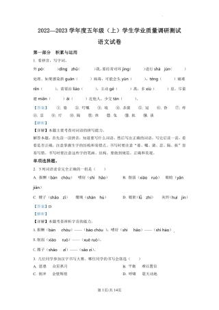 2022-2023学年重庆市渝中区部编版五年级上册期末考试语文试卷（解析版）.pdf