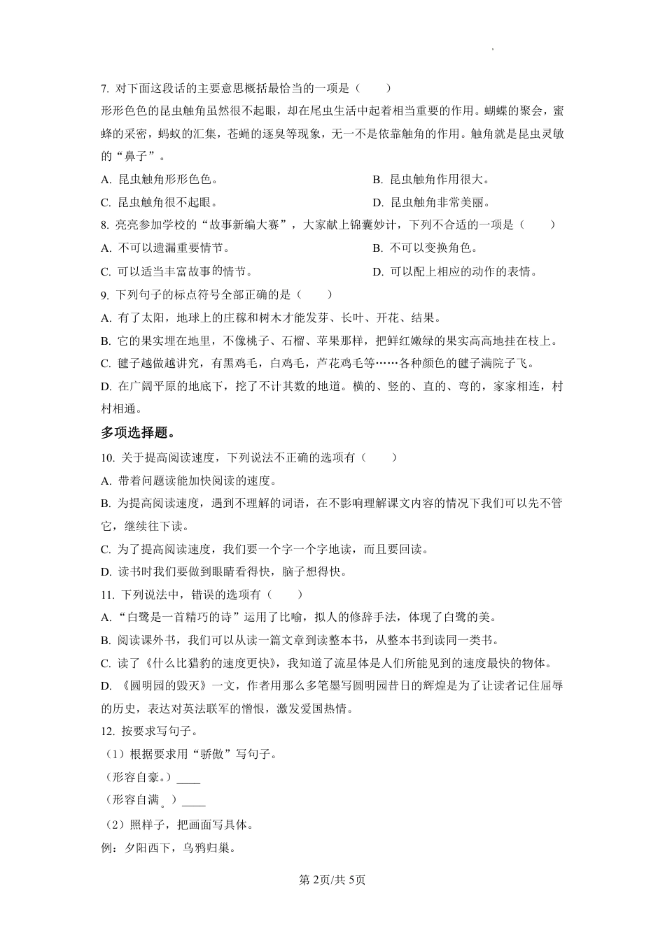 2022-2023学年重庆市渝中区部编版五年级上册期末考试语文试卷（原卷版）.pdf_第2页