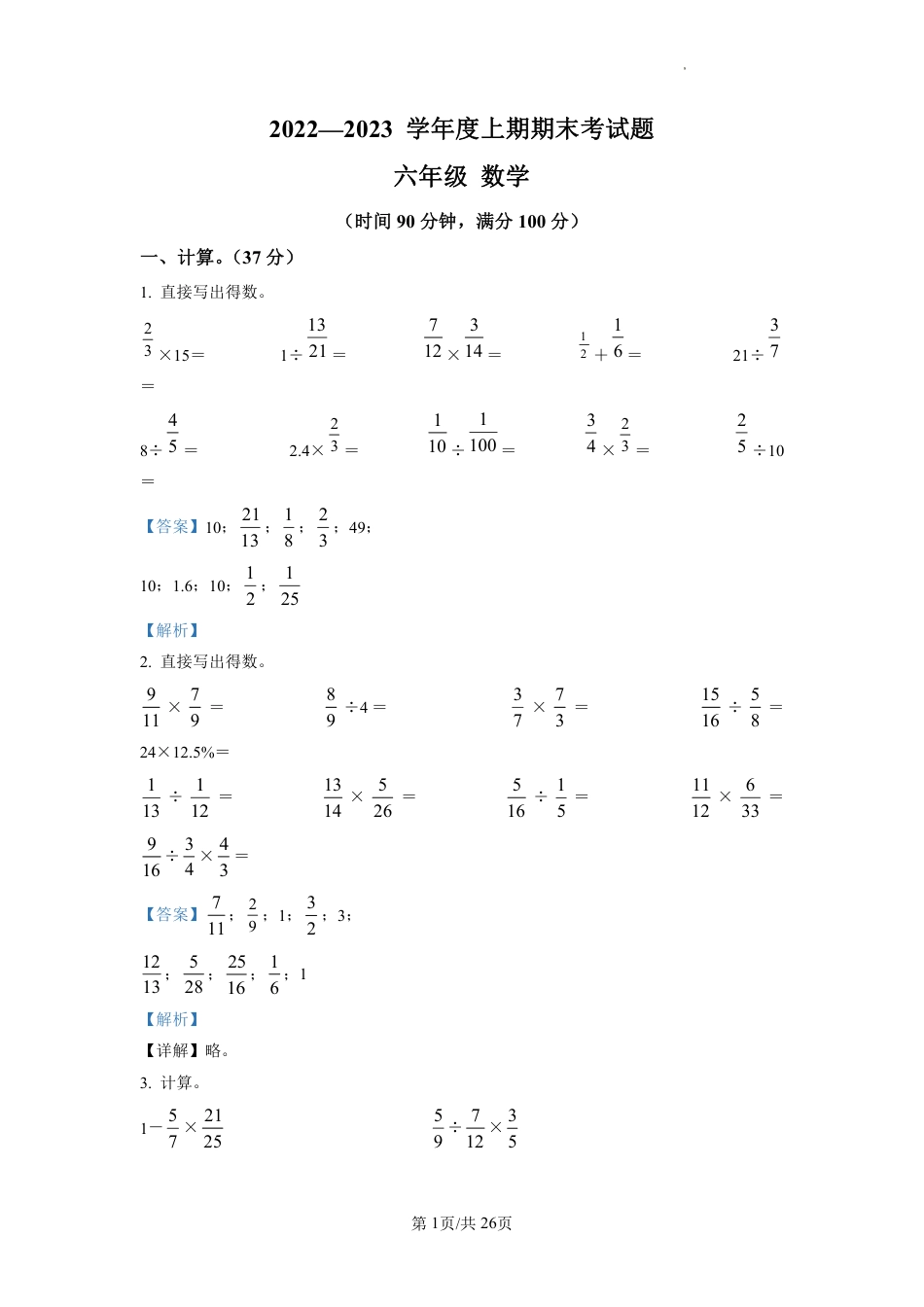 2022-2023学年重庆市渝中区人教版六年级上册期末测试数学试卷（解析版）.pdf_第1页