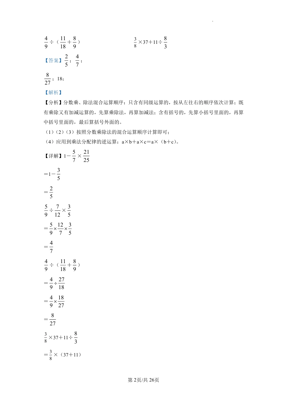 2022-2023学年重庆市渝中区人教版六年级上册期末测试数学试卷（解析版）.pdf_第2页
