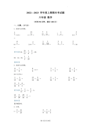 2022-2023学年重庆市渝中区人教版六年级上册期末测试数学试卷（解析版）.pdf