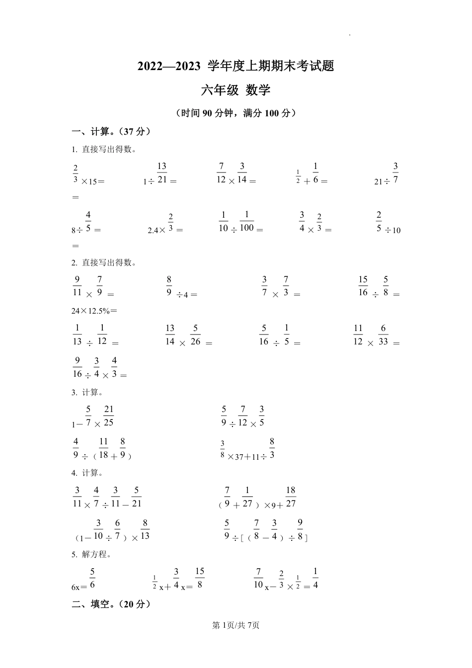 2022-2023学年重庆市渝中区人教版六年级上册期末测试数学试卷（原卷版）.pdf_第1页