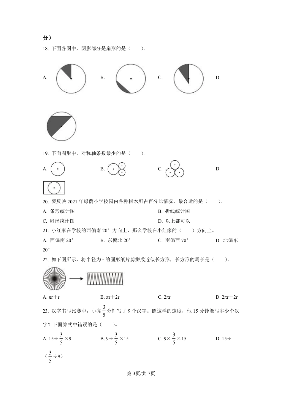 2022-2023学年重庆市渝中区人教版六年级上册期末测试数学试卷（原卷版）.pdf_第3页