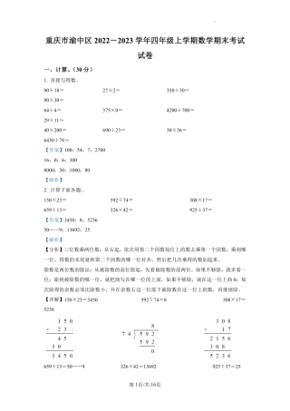 2022-2023学年重庆市渝中区人教版四年级上册期末考试数学试卷（解析版）.pdf