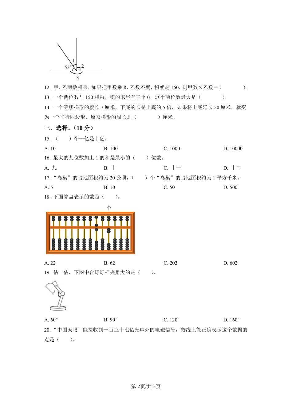 2022-2023学年重庆市渝中区人教版四年级上册期末考试数学试卷（原卷版）.pdf_第2页