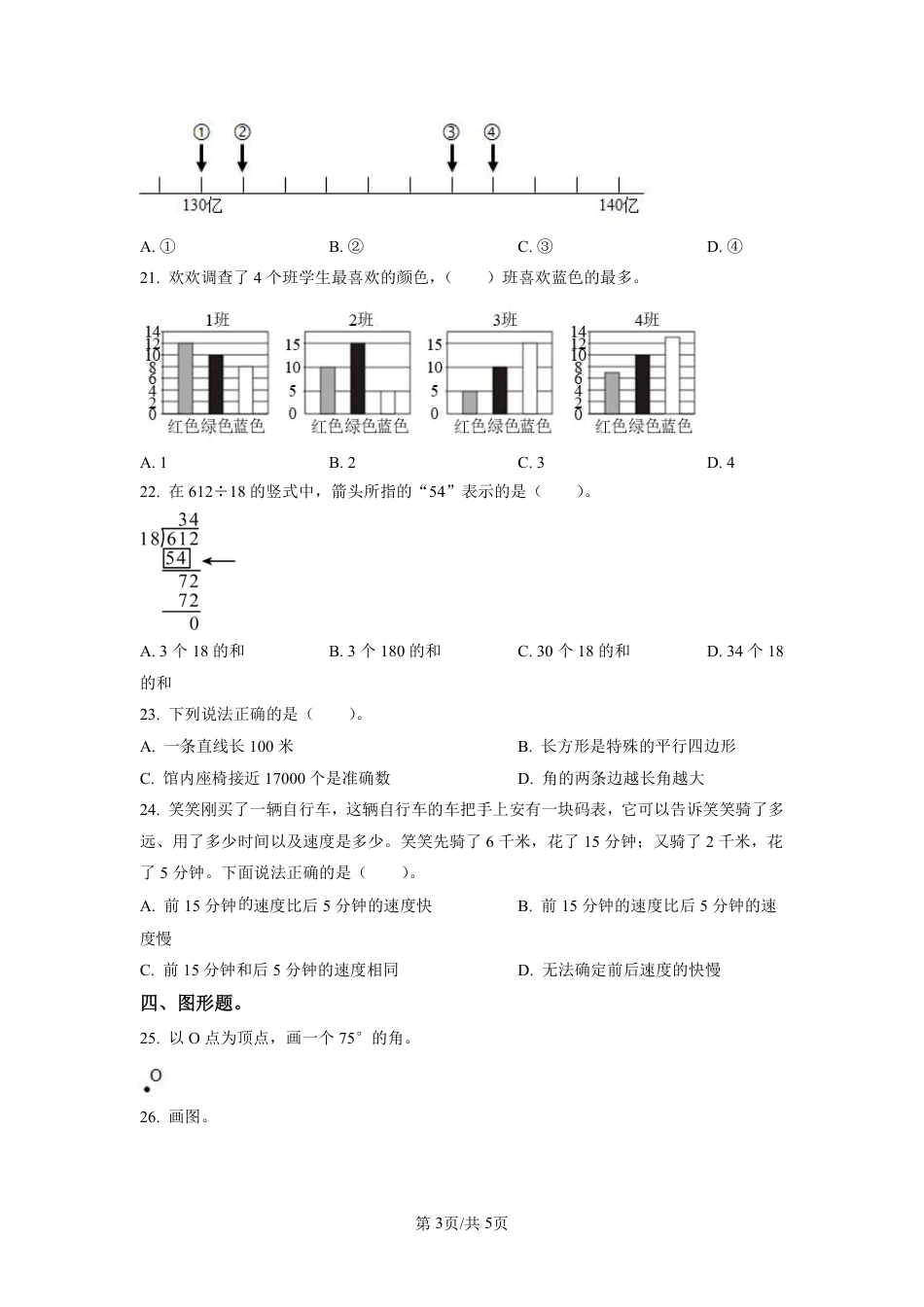 2022-2023学年重庆市渝中区人教版四年级上册期末考试数学试卷（原卷版）.pdf_第3页