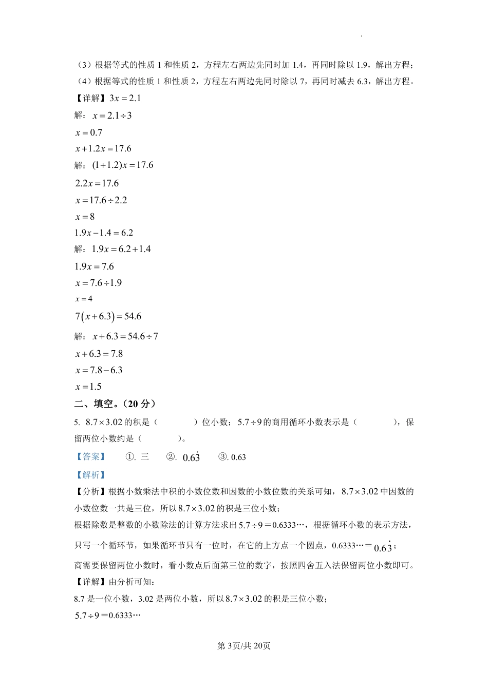 2022-2023学年重庆市渝中区人教版五年级上册期末测试数学试卷（解析版）.pdf_第3页