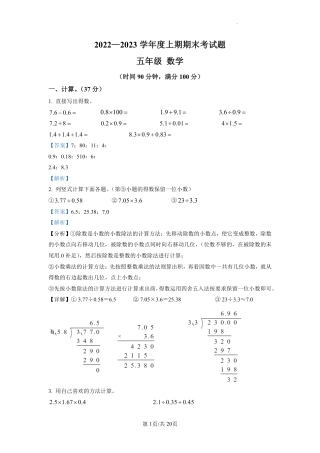 2022-2023学年重庆市渝中区人教版五年级上册期末测试数学试卷（解析版）.pdf