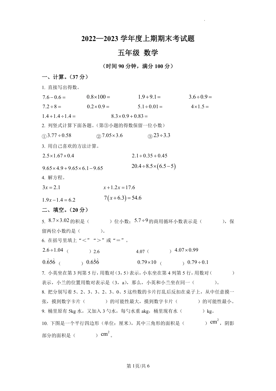 2022-2023学年重庆市渝中区人教版五年级上册期末测试数学试卷（原卷版）.pdf_第1页
