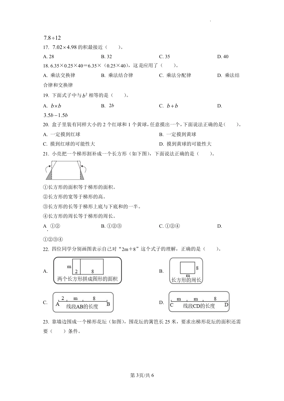 2022-2023学年重庆市渝中区人教版五年级上册期末测试数学试卷（原卷版）.pdf_第3页