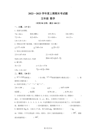 2022-2023学年重庆市渝中区人教版五年级上册期末测试数学试卷（原卷版）.pdf