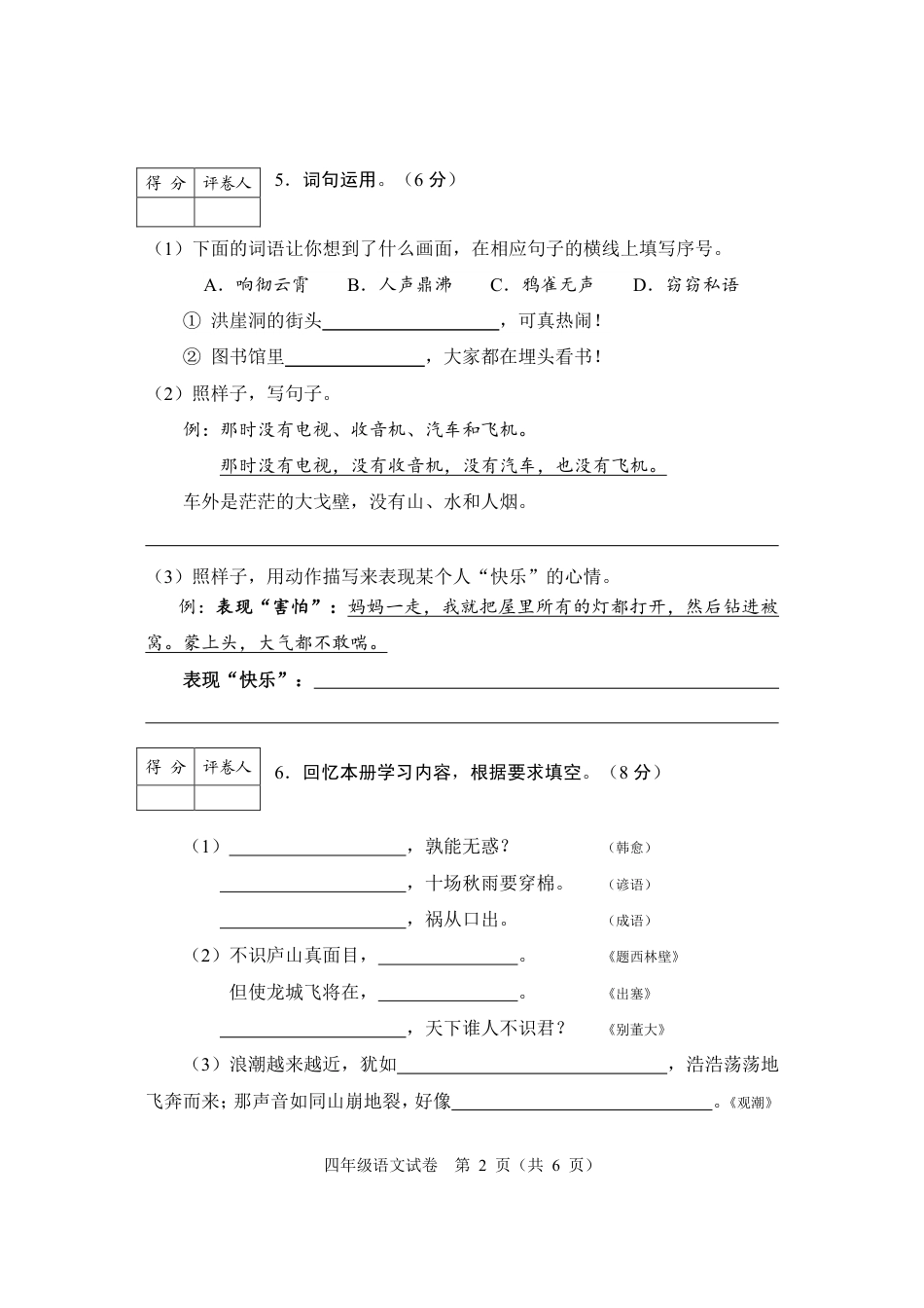 2022-2023学年重庆市渝中区四年级上学期期末考试语文试题.pdf_第2页