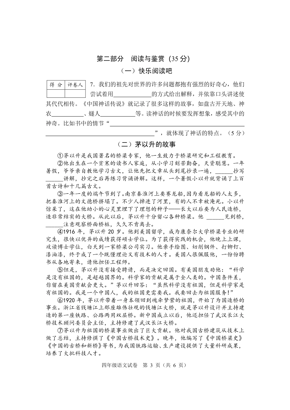 2022-2023学年重庆市渝中区四年级上学期期末考试语文试题.pdf_第3页