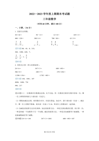 2022-2023学年重庆市渝中区新华小学人教版三年级上册期末考试数学试卷（解析版）.pdf