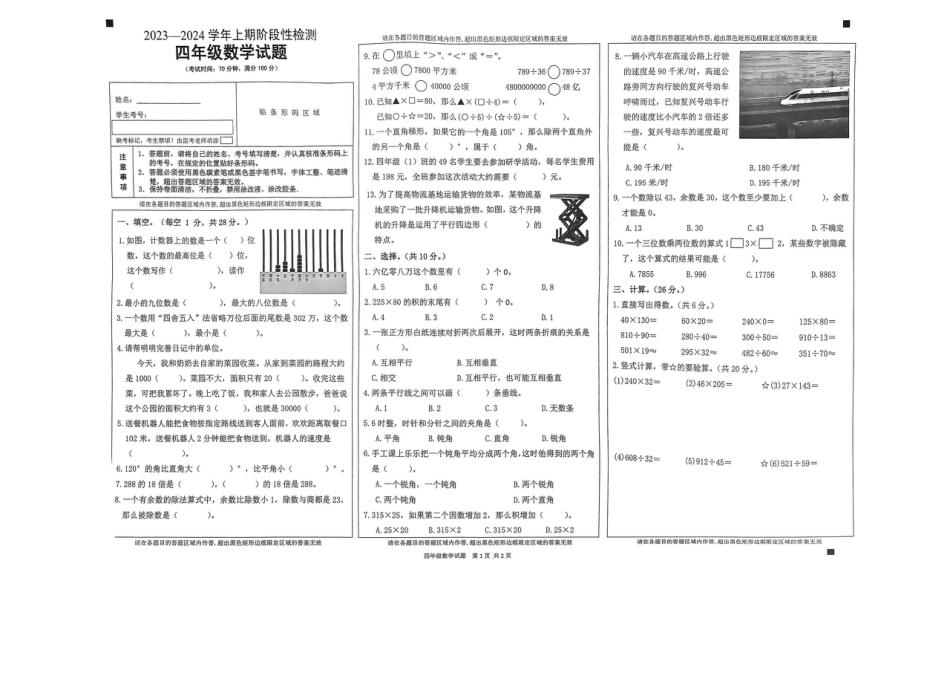 2023-2024学年重庆市巴南区4年级（上）数学期末卷.pdf_第1页