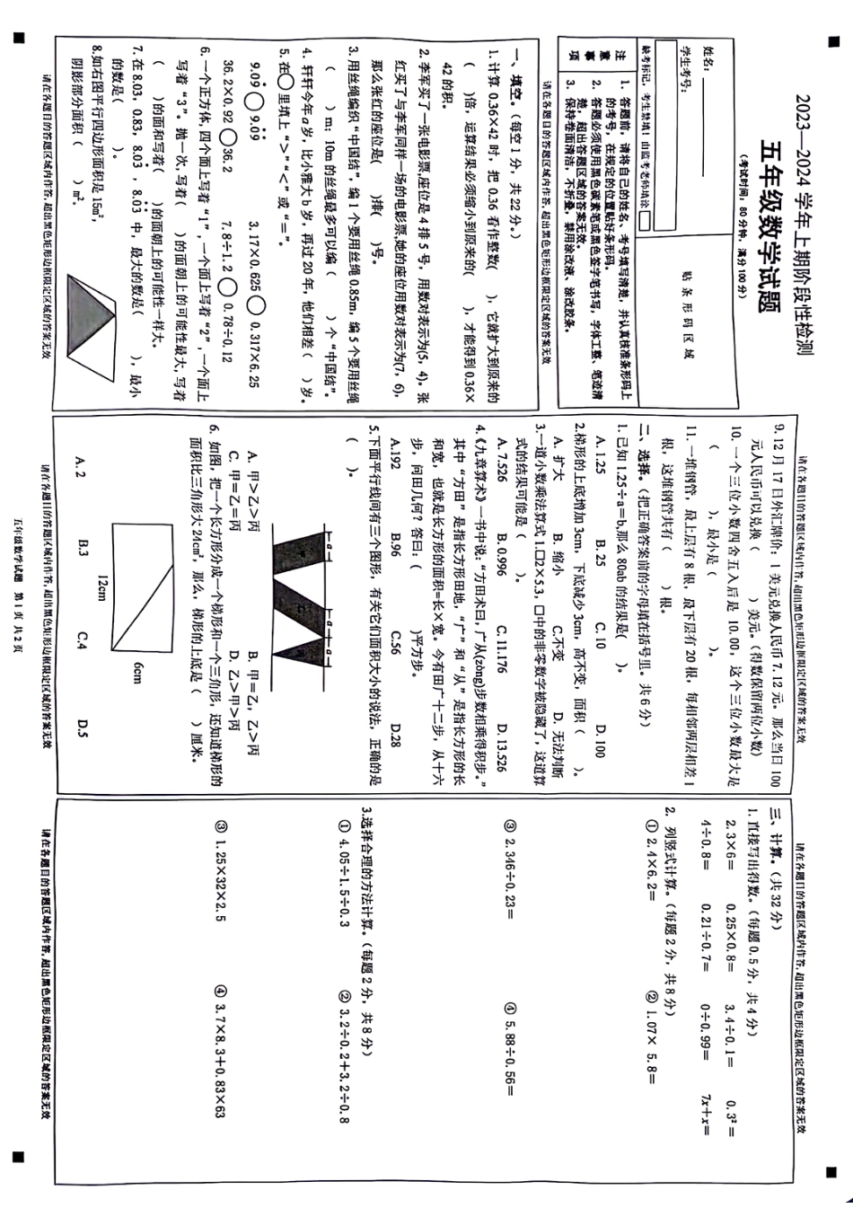 2023-2024学年重庆市巴南区5年级（上）数学期末卷.pdf_第1页