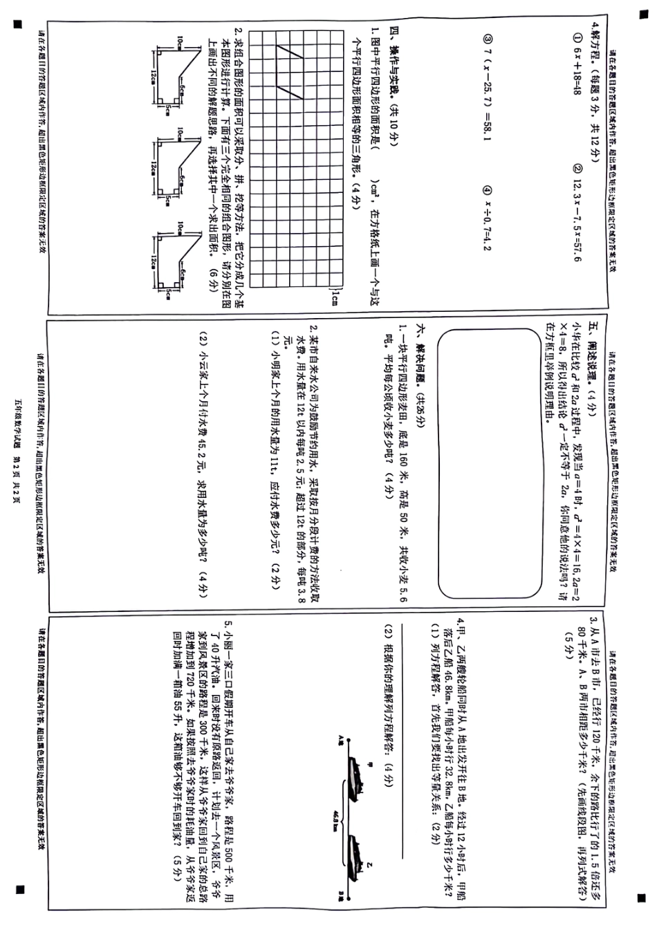 2023-2024学年重庆市巴南区5年级（上）数学期末卷.pdf_第2页