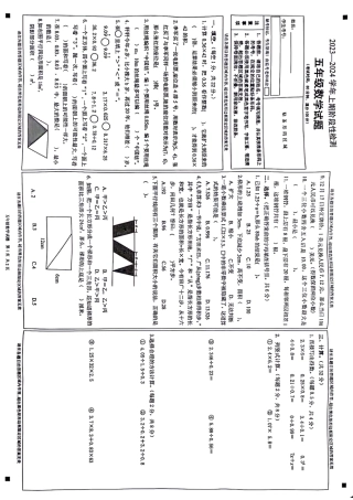 2023-2024学年重庆市巴南区5年级（上）数学期末卷.pdf