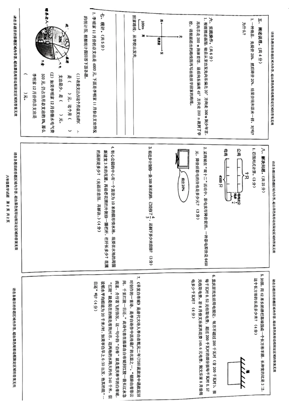 2023-2024学年重庆市巴南区6年级（上）数学期末卷.pdf_第2页