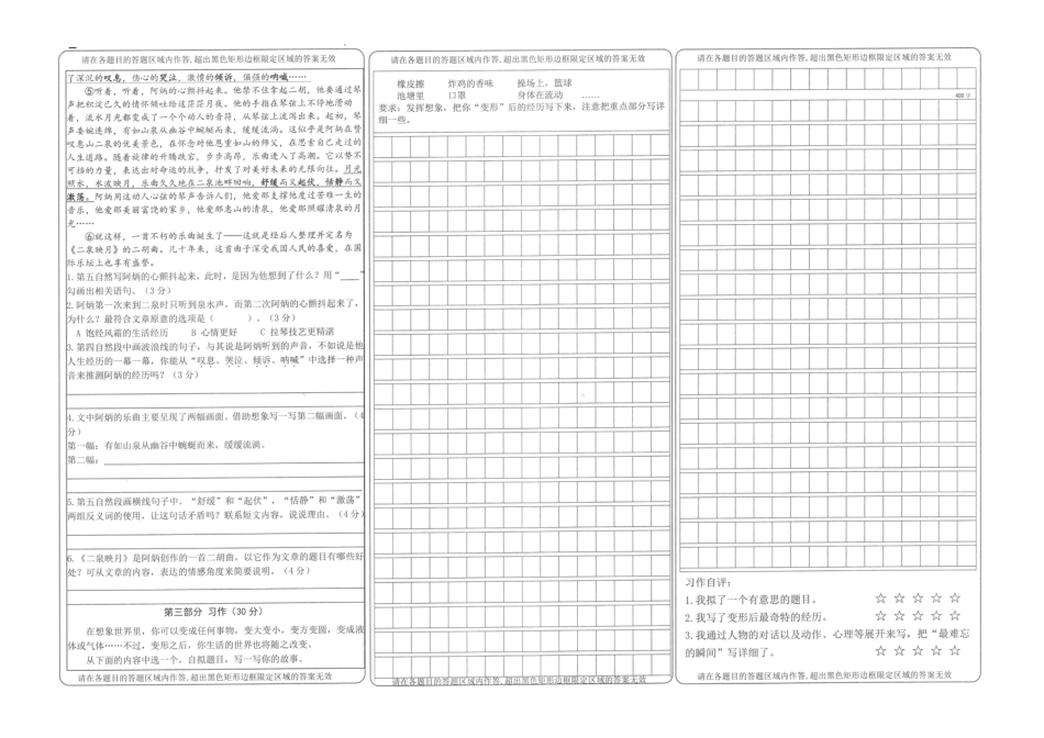 2023-2024学年重庆市巴南区6年级（上）语文期末卷.pdf_第2页