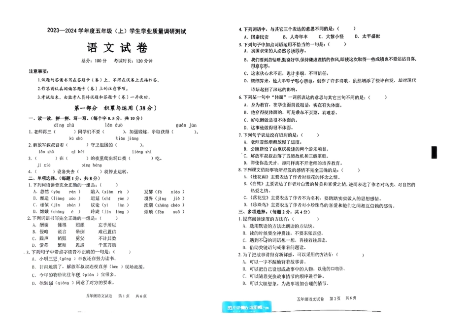 2023-2024学年重庆市北碚5年级（上）语文期末卷.pdf_第1页