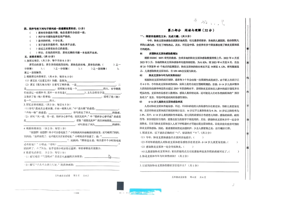 2023-2024学年重庆市北碚5年级（上）语文期末卷.pdf_第2页