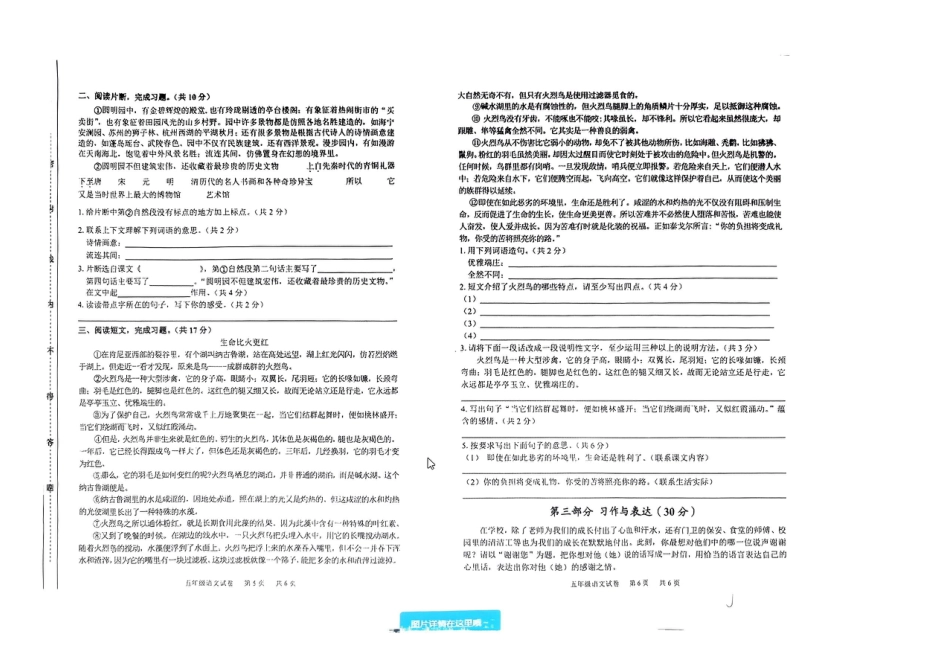 2023-2024学年重庆市北碚5年级（上）语文期末卷.pdf_第3页