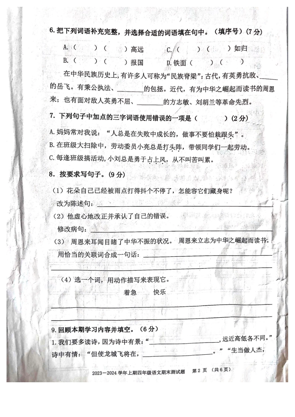 2023-2024学年重庆市大渡口4年级（上）语文(期末卷.pdf_第2页