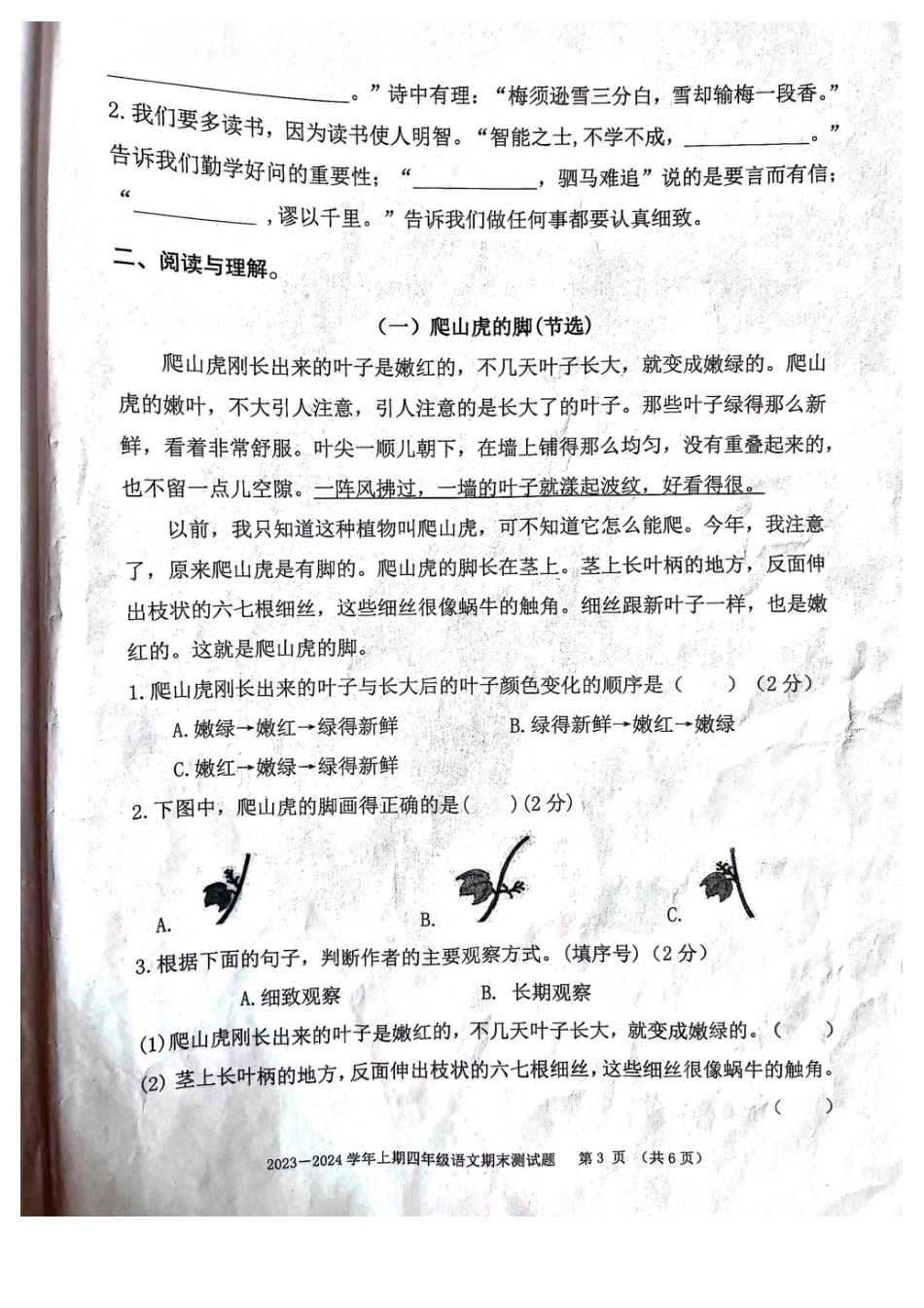 2023-2024学年重庆市大渡口4年级（上）语文(期末卷.pdf_第3页