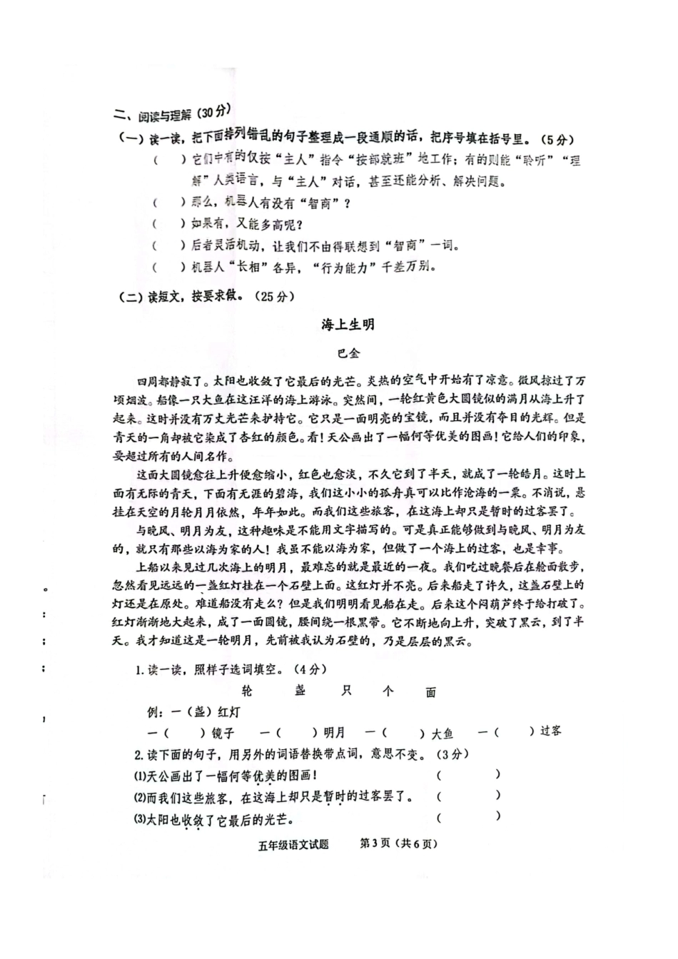2023-2024学年重庆市大渡口5年级（上）语文期末卷.pdf_第3页