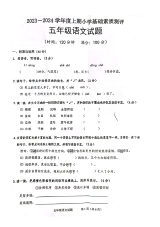 2023-2024学年重庆市大渡口5年级（上）语文期末卷.pdf
