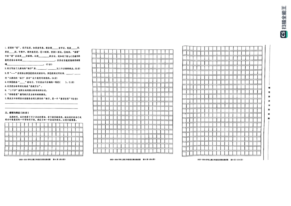 2023-2024学年重庆市大渡口区3年级（上）语文期末卷.pdf_第2页