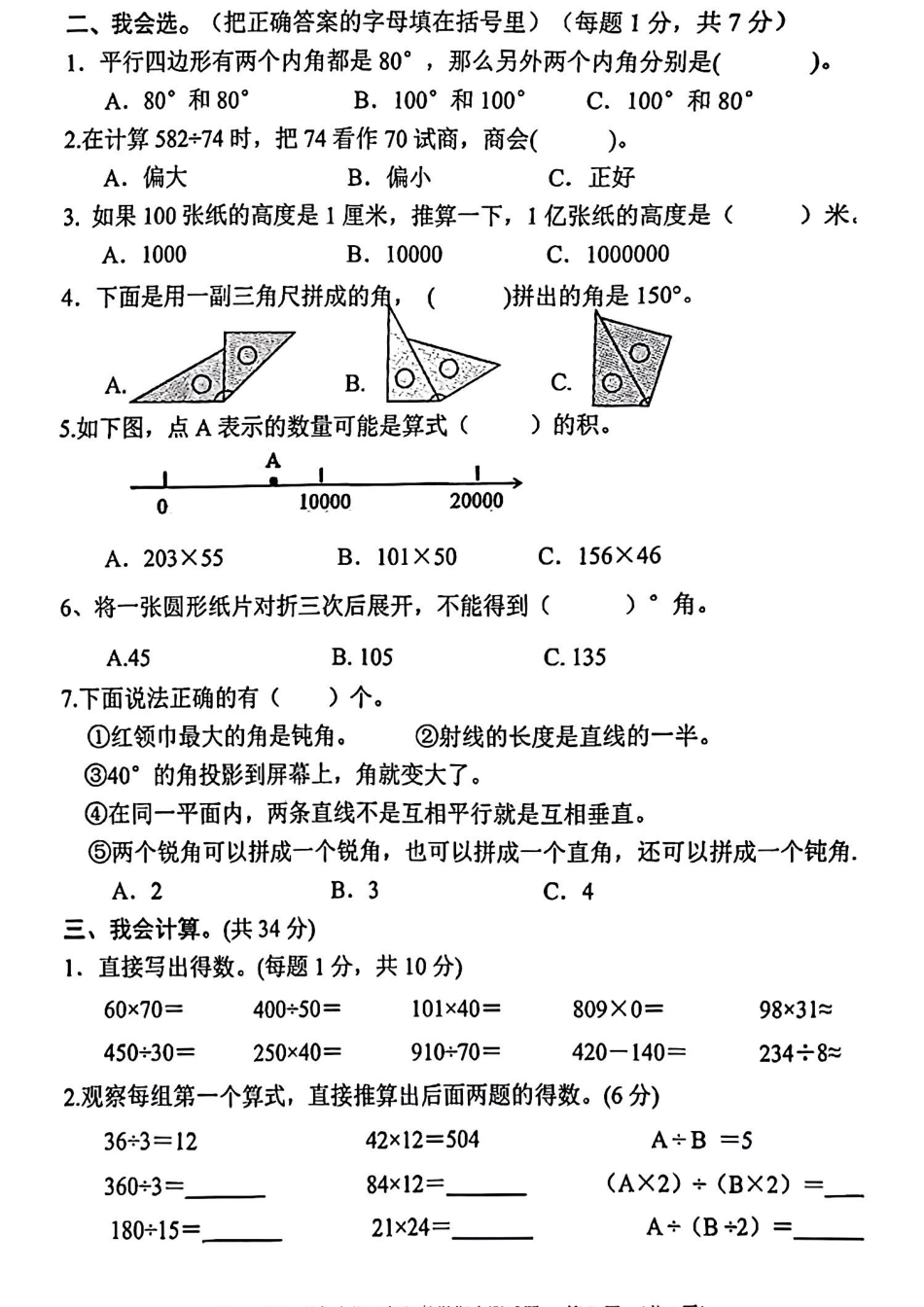 2023-2024学年重庆市大渡口区4年级（上）数学期末卷.pdf_第2页