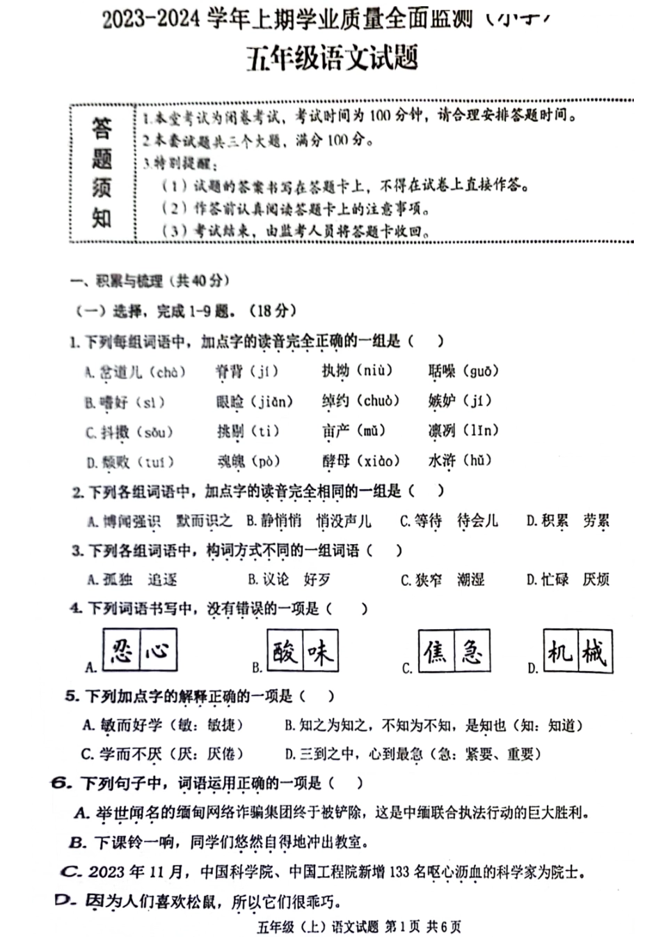 2023-2024学年重庆市高新区5年级（上）语文期末卷.pdf_第1页
