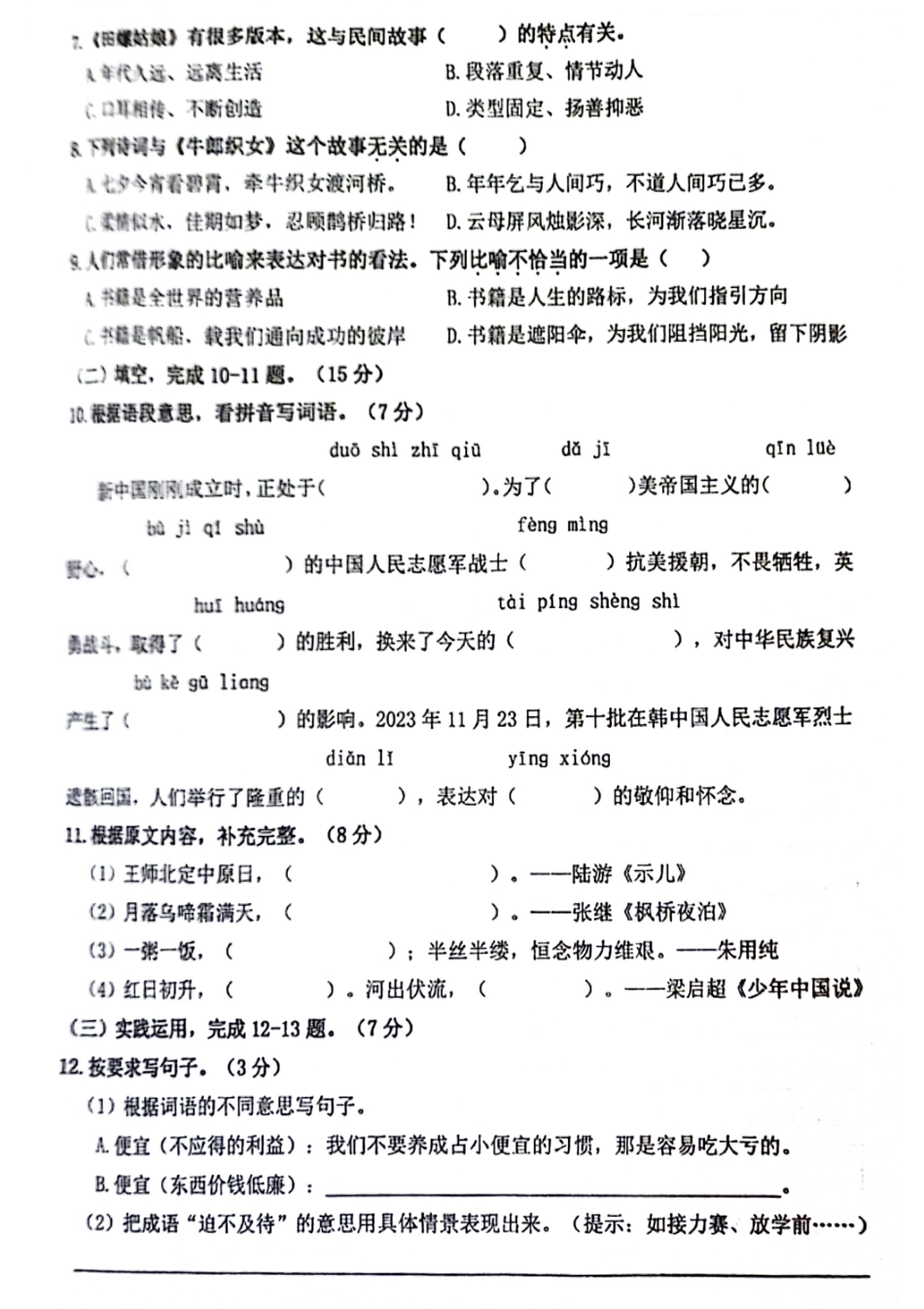 2023-2024学年重庆市高新区5年级（上）语文期末卷.pdf_第2页