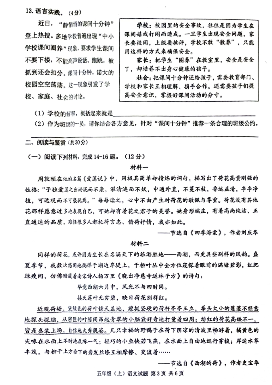2023-2024学年重庆市高新区5年级（上）语文期末卷.pdf_第3页