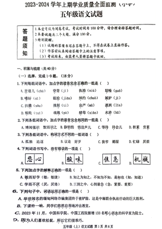 2023-2024学年重庆市高新区5年级（上）语文期末卷.pdf