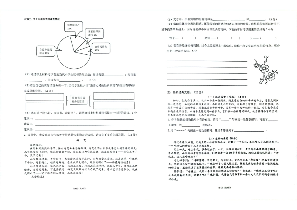 2023-2024学年重庆市江北区5年级（上）语文期末卷.pdf_第2页