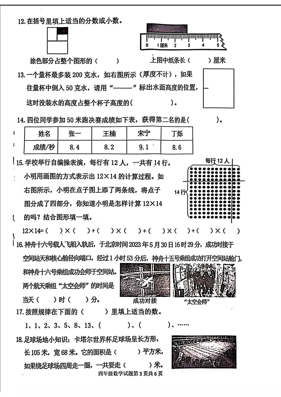2023-2024学年重庆市九龙坡4年级（上）数学期末卷.pdf_第3页