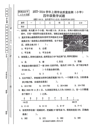 2023-2024学年重庆市九龙坡4年级（上）数学期末卷.pdf