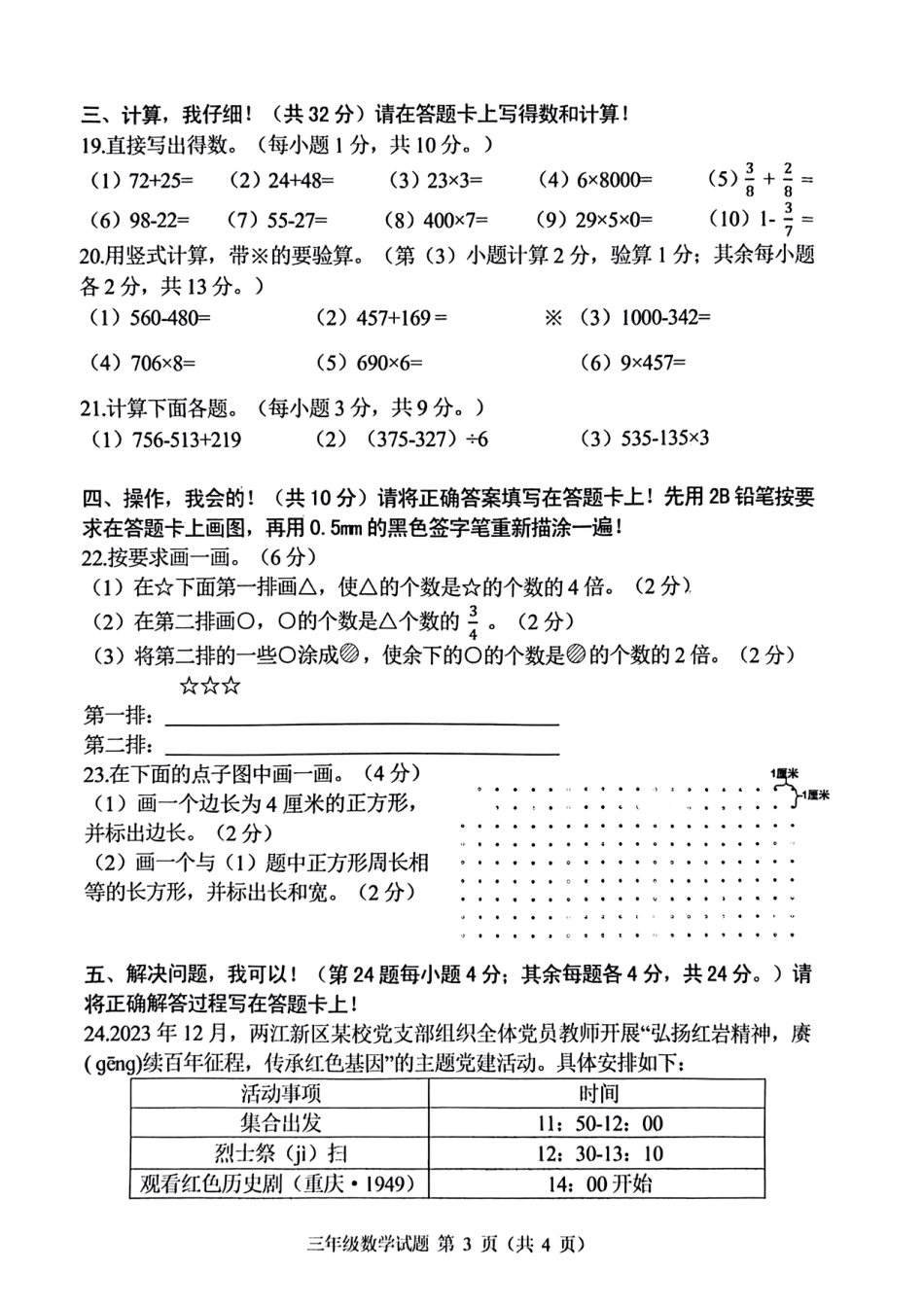 2023-2024学年重庆市两江新区3年级（上）数学期末试题.pdf_第3页