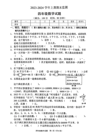 2023-2024学年重庆市两江新区4年级（上）数学期末试卷.pdf