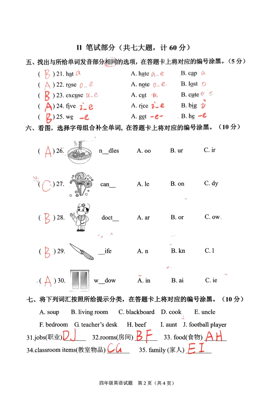 2023-2024学年重庆市两江新区4年级（上）英语期末答案.pdf_第2页