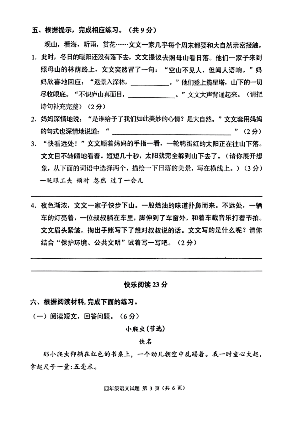 2023-2024学年重庆市两江新区4年级（上）语文期末试题.pdf_第3页