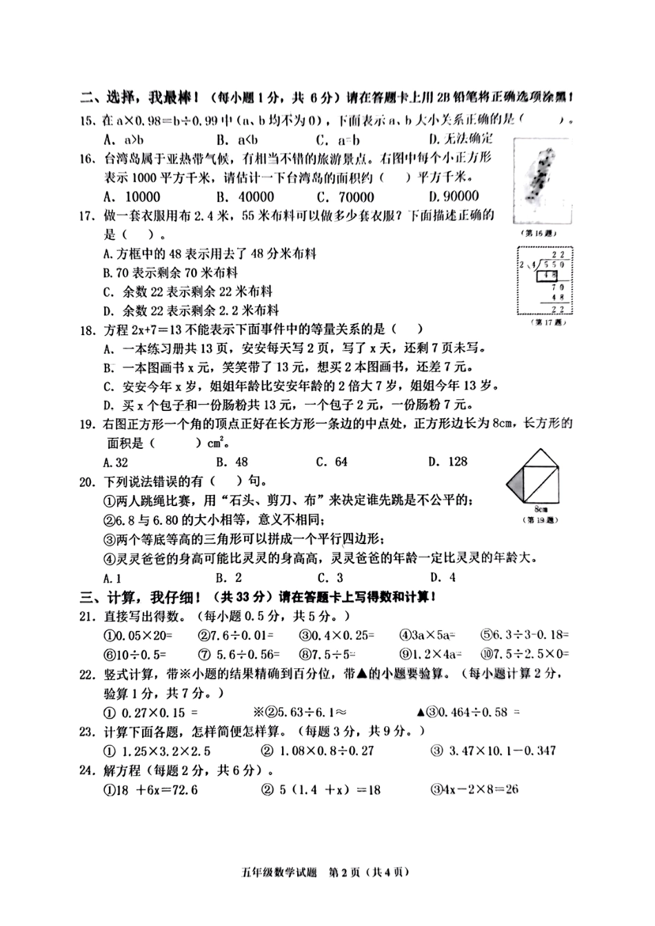 2023-2024学年重庆市两江新区5年级（上）数学期末试卷.pdf_第2页