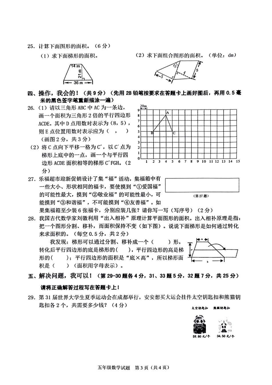 2023-2024学年重庆市两江新区5年级（上）数学期末试卷.pdf_第3页