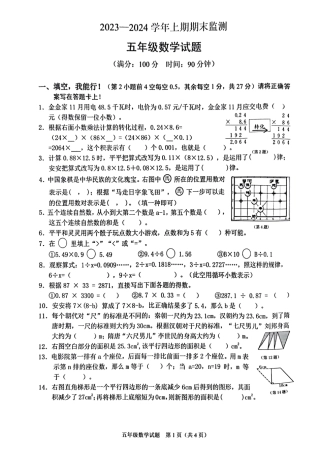 2023-2024学年重庆市两江新区5年级（上）数学期末试卷.pdf