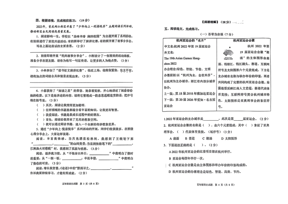 2023-2024学年重庆市两江新区5年级（上）语文期末试卷.pdf_第2页