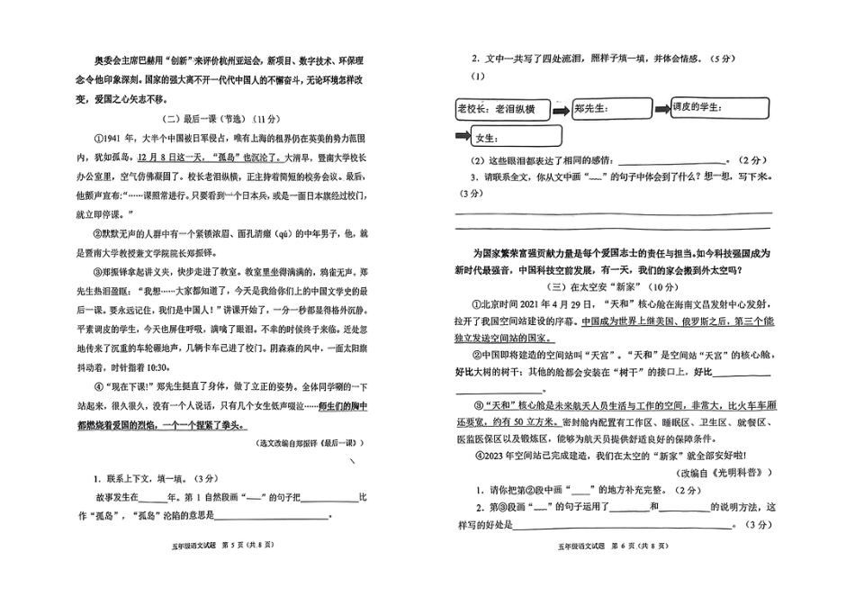 2023-2024学年重庆市两江新区5年级（上）语文期末试卷.pdf_第3页