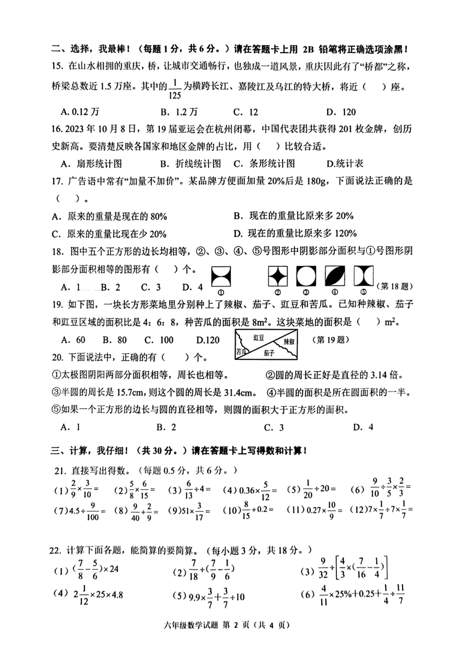 2023-2024学年重庆市两江新区6年级（上）数学期末试卷.pdf_第2页